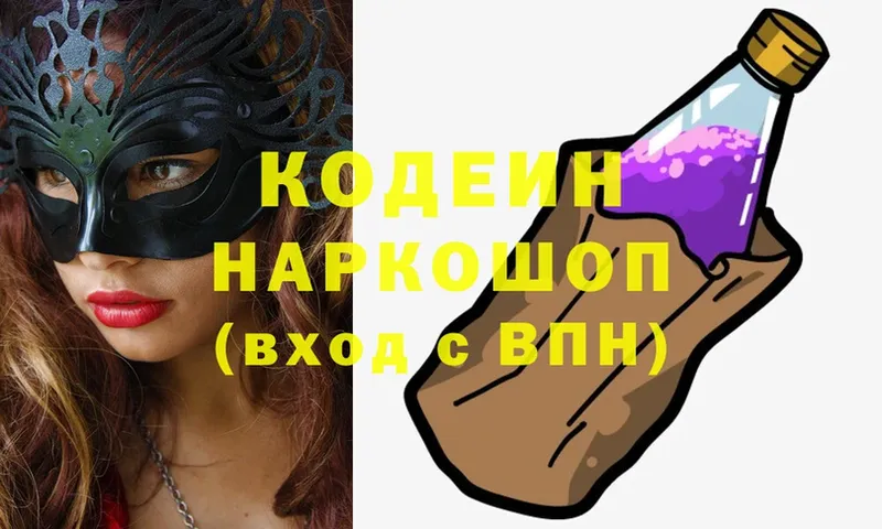 Кодеин Purple Drank  гидра ONION  Балей  хочу наркоту 